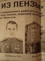 Морозов Василий Григорьевич