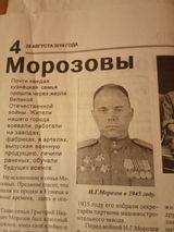 Морозов Иван Григорьевич
